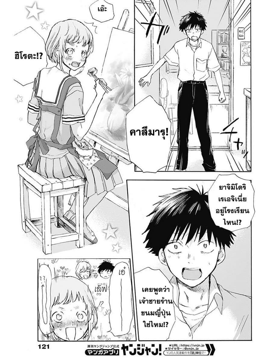 Kawaisou ni ne, Genki-kun 15-ขี้ขลาด