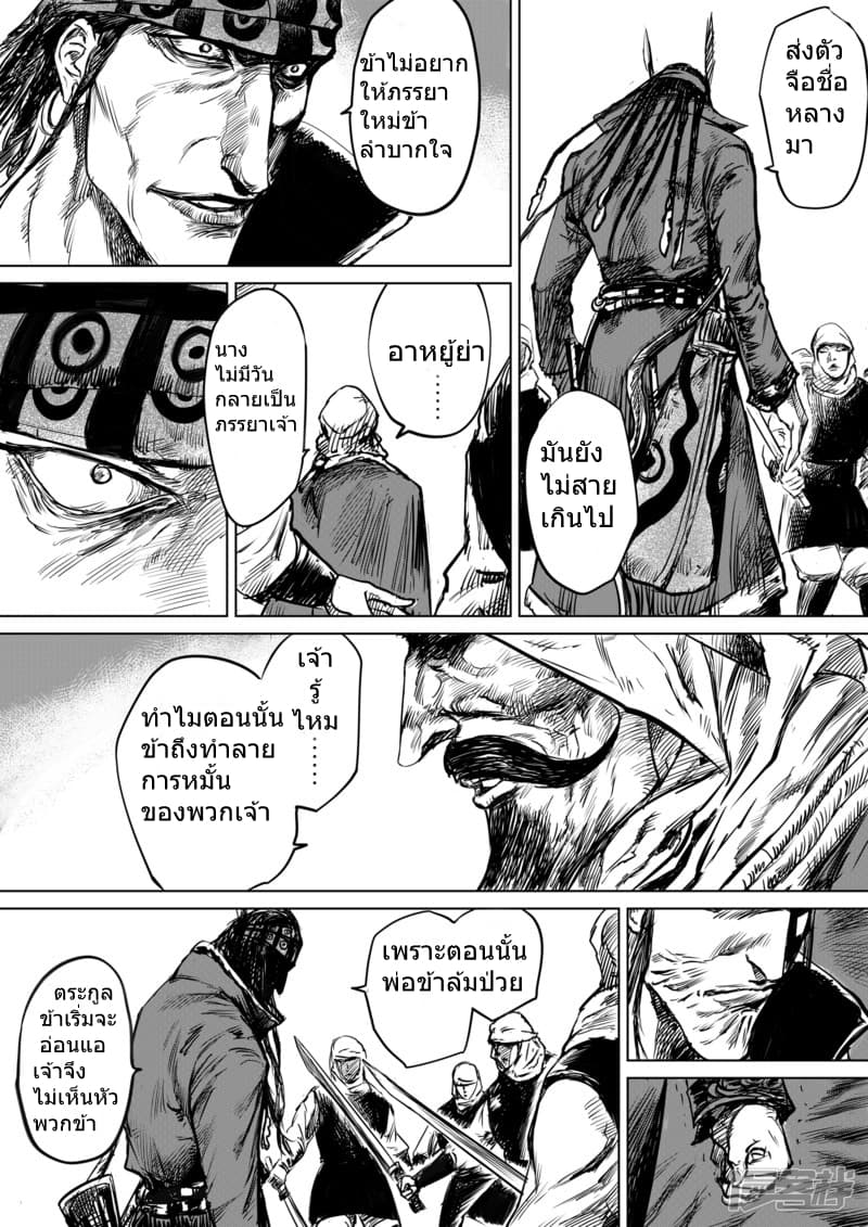 Blades of the Guardians 13-13