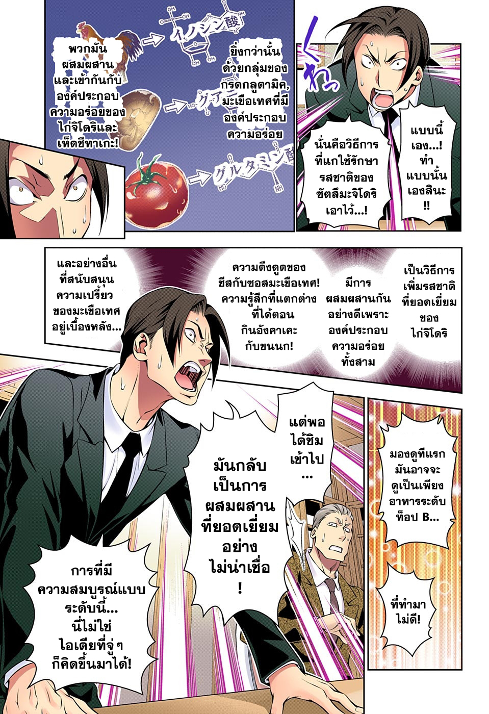 Shokugeki no Soma 147-เริ่มการโต้กลับ!