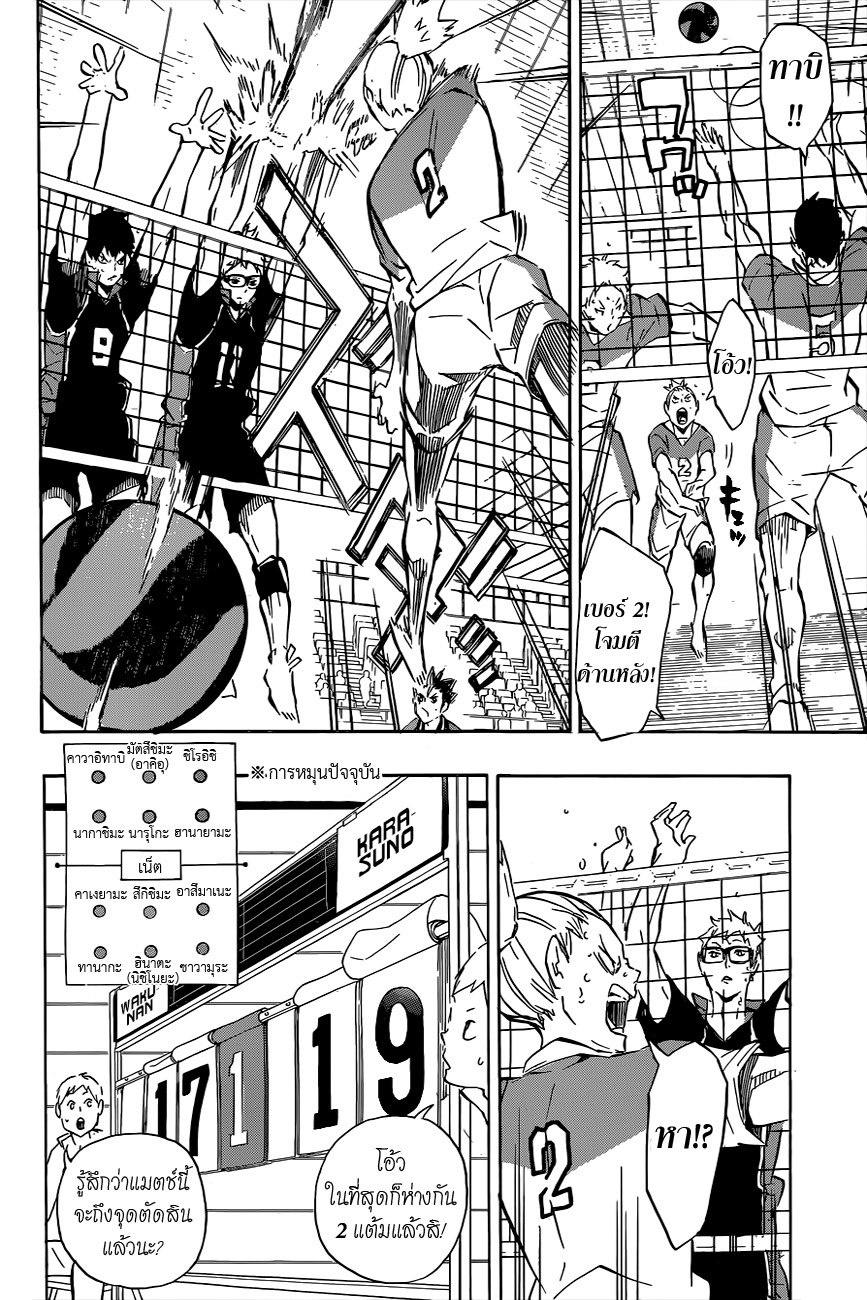 Haikyuu!! 117-ครึ่งทางของศึกแห่งสมอล์ ใจแอนท์