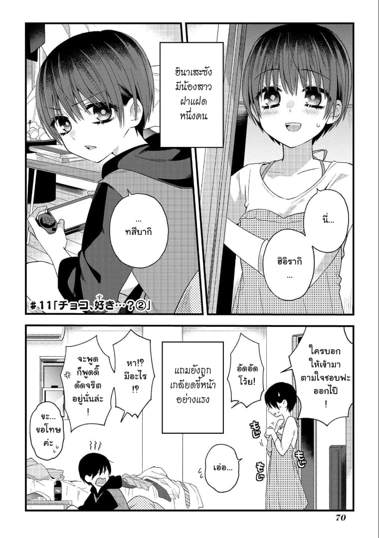 School Zone 11-ชอบช็อกโกแลตมั้ยจ๊ะ...? (2)