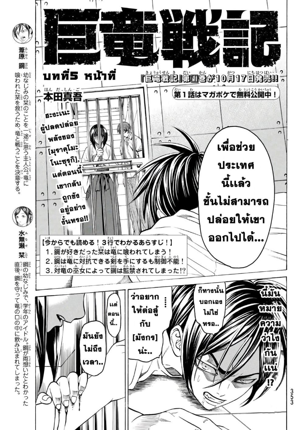 Kyoryuu Senki 5-หน้าที่