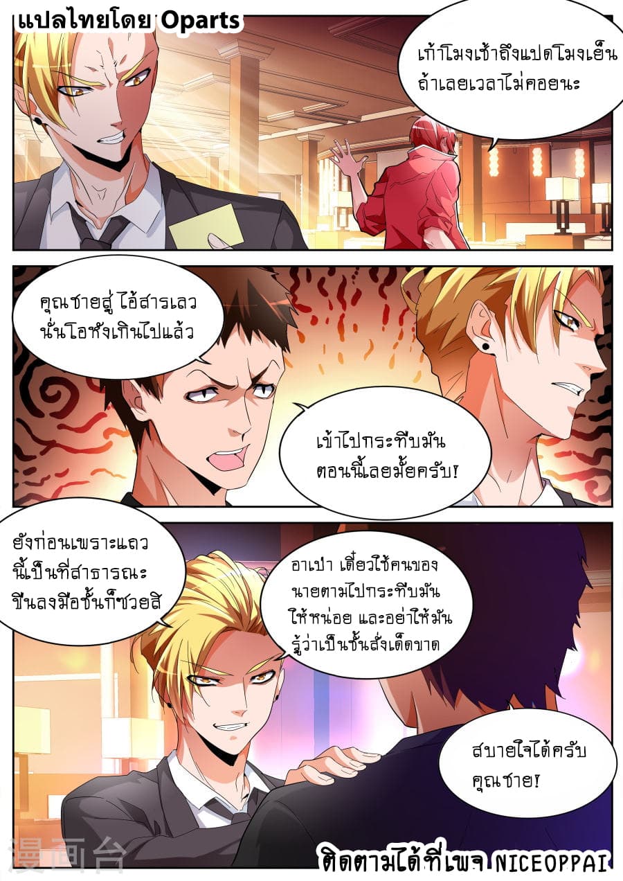 Tian Cai Gao Shou จ้าวอัจฉริยะ 44-44