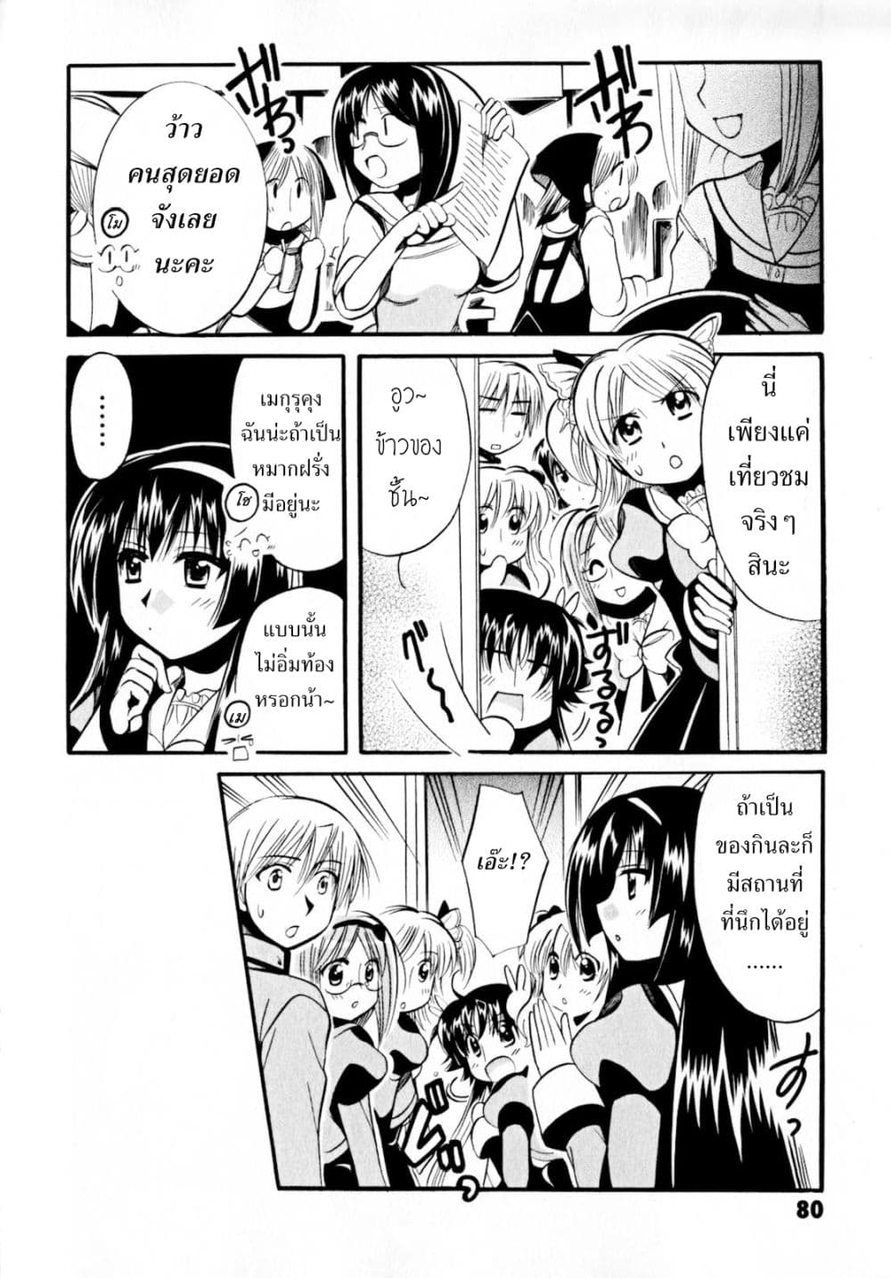 Megu Miruku 3-Girl Friend