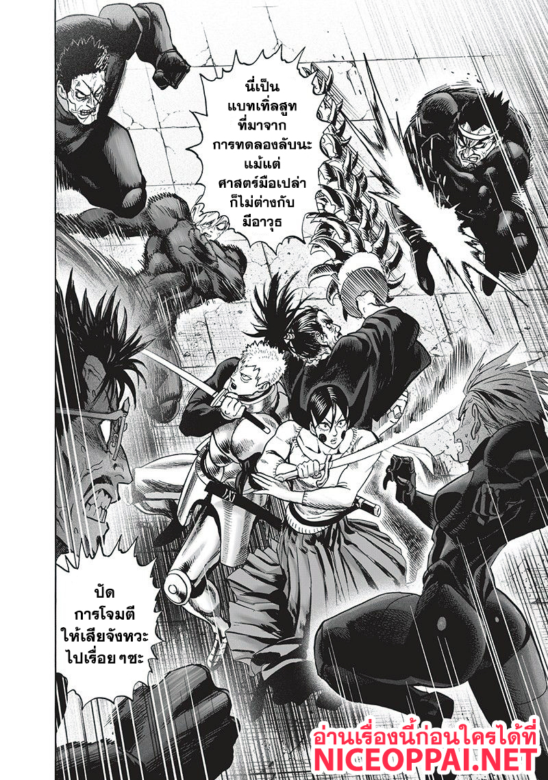 One Punch Man 102-หน้ากากหวาน
