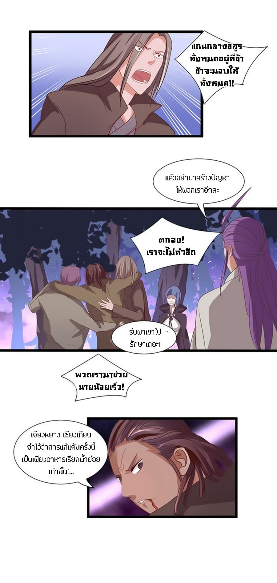 Chaotic Sword God เทพกระบี่มรณะ 20-20