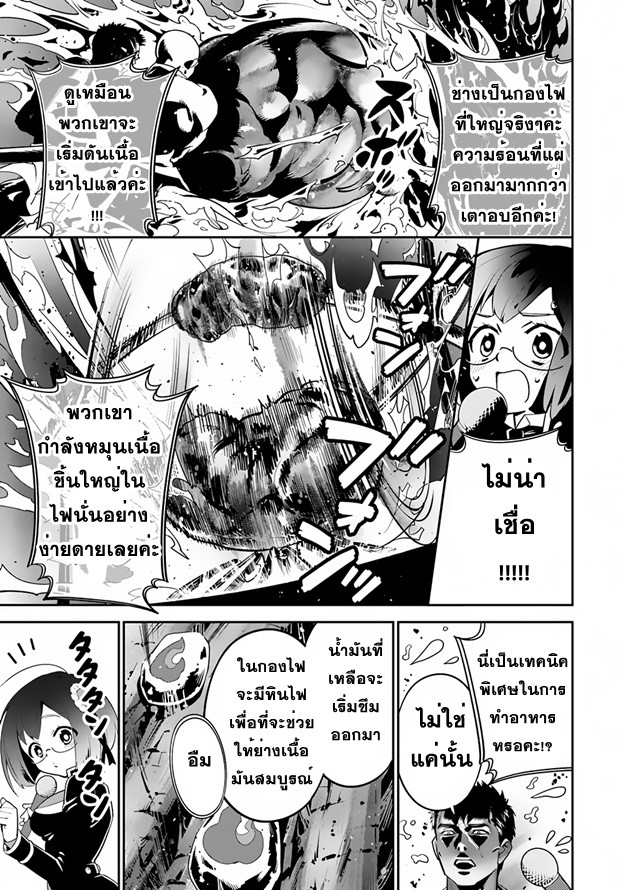 Isekai desu ga Mamono Saibai shiteimasu. 9-เริ่มการแข่งขันทำอาหาร