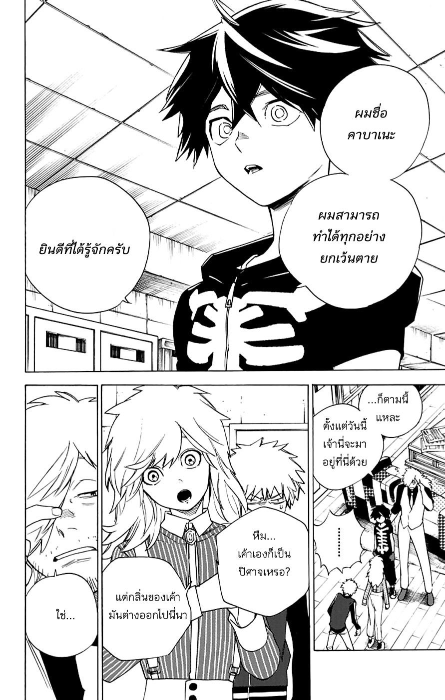 Kemono Jihen 3-สำนักงานปีศาจ