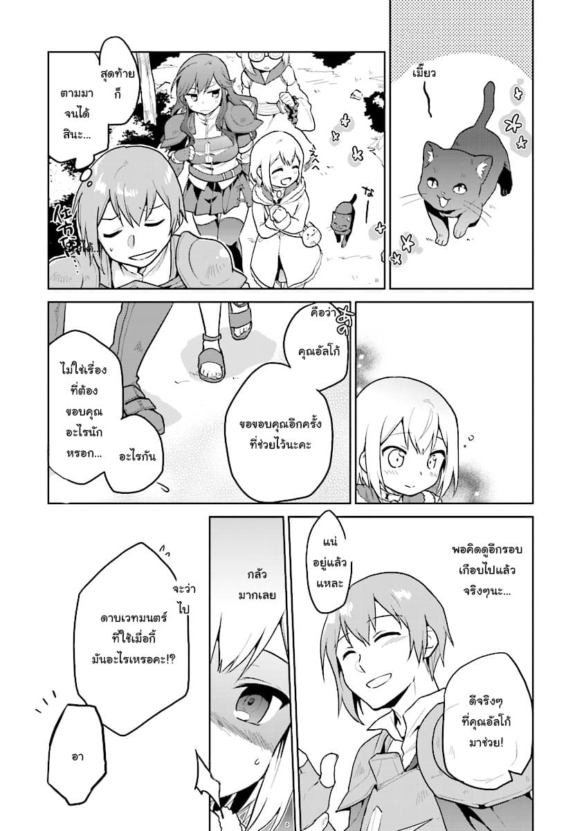 Chibikko Kenja, Lv.1 Kara Isekai de Ganbari Masu! 5-5