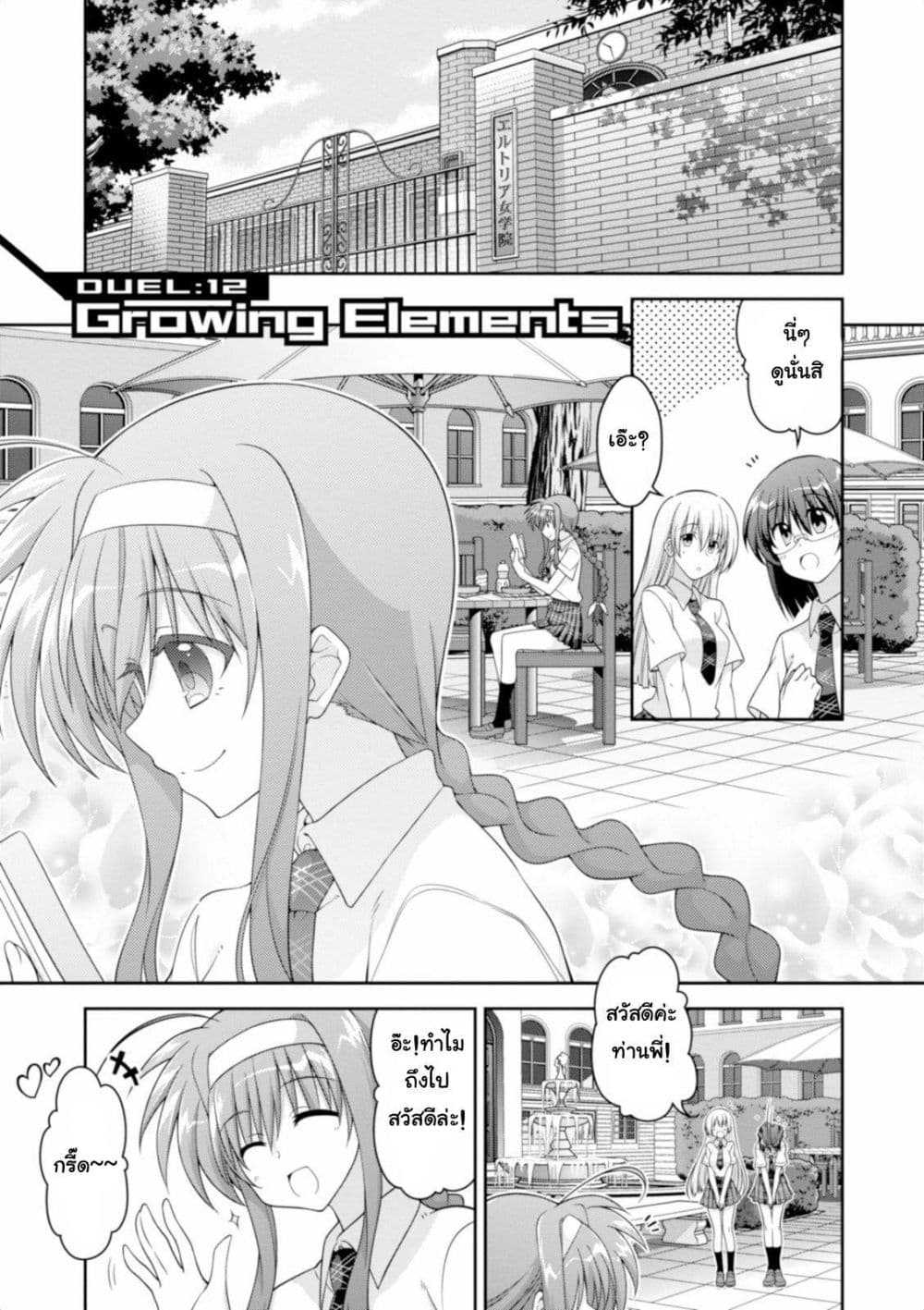 Mahou Shoujo Lyrical Nanoha Innocent 12-Growing Elements