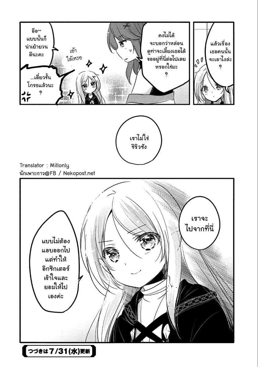 Tensei Kyuuketsukisan wa Ohirune ga Shitai 26-26