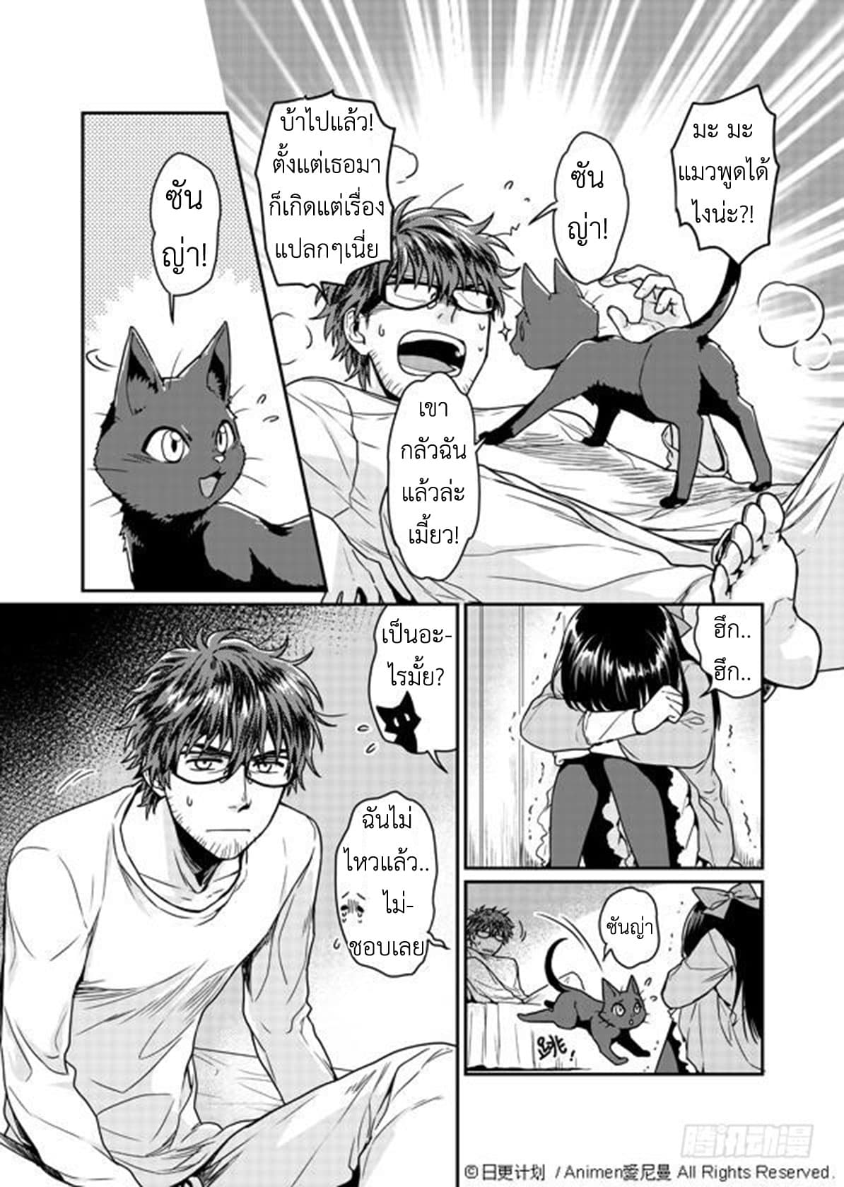 Magic Marriage 2-ขอโทษที่รบกวน