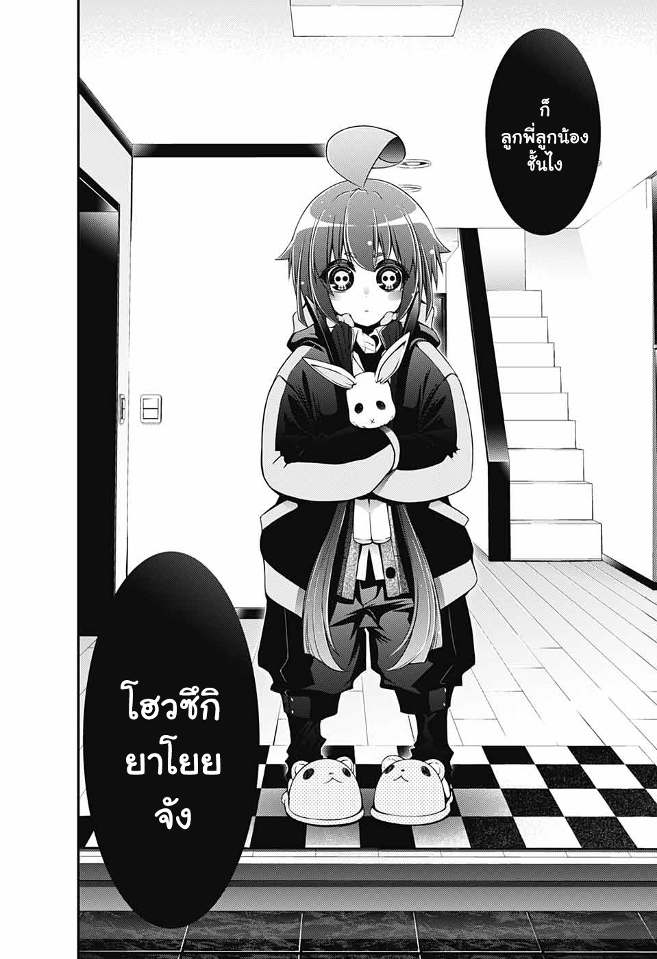 Dark Gathering 1-โฮวซึกิ ยาโยย