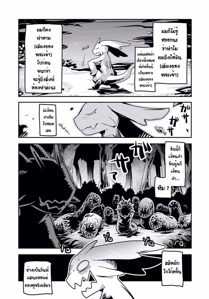 Tensei Shitara Dragon no Tamago Datta - Saikyou Igai Mezasa Nee 1-เกิดใหม่