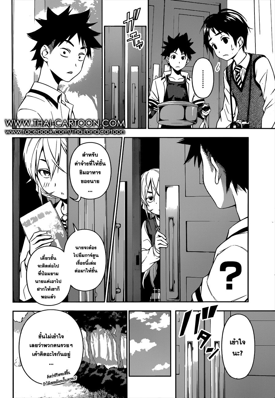 Shokugeki no Soma 84-การมอบหมายลับ