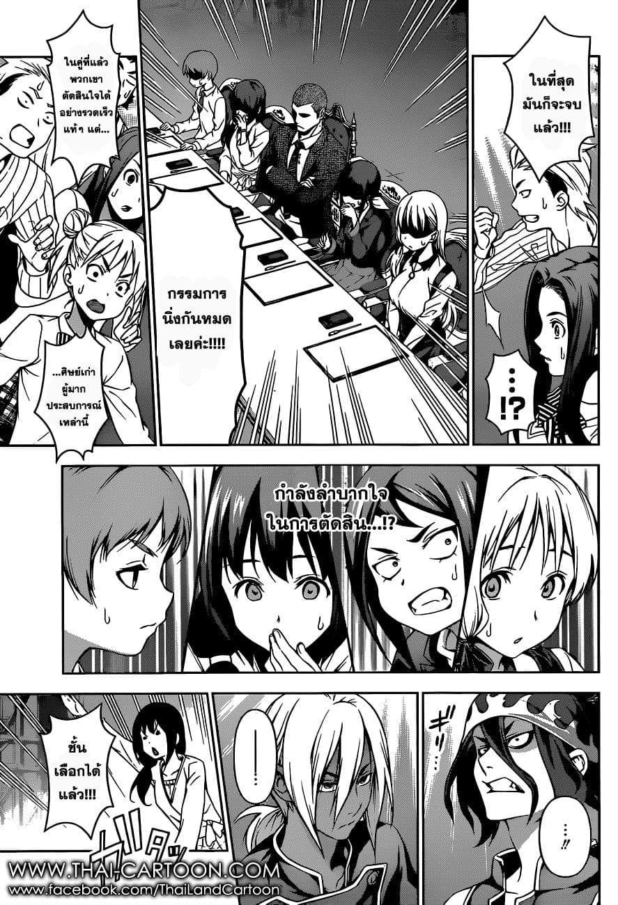 Shokugeki no Soma 92-ตัวจุดไฟ