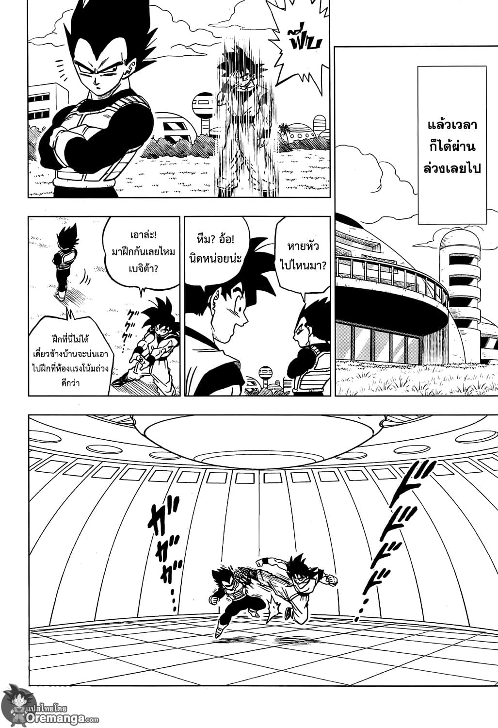 Dragon Ball Super 42-บทสรุปและจุดจบ
