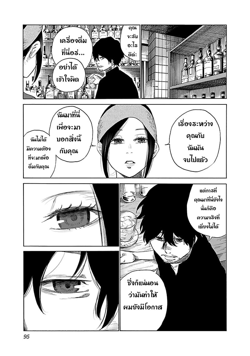 Cigarette & Cherry 20-มันจบลงแล้ว?
