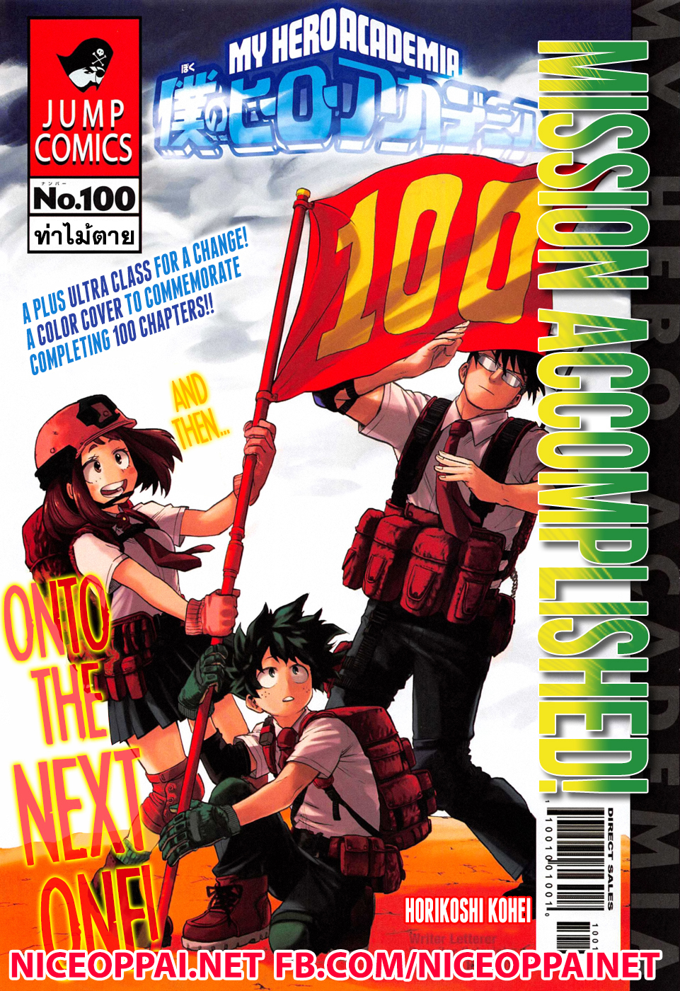 Boku no Hero Academia 100-TH-ท่าไม้ตาย