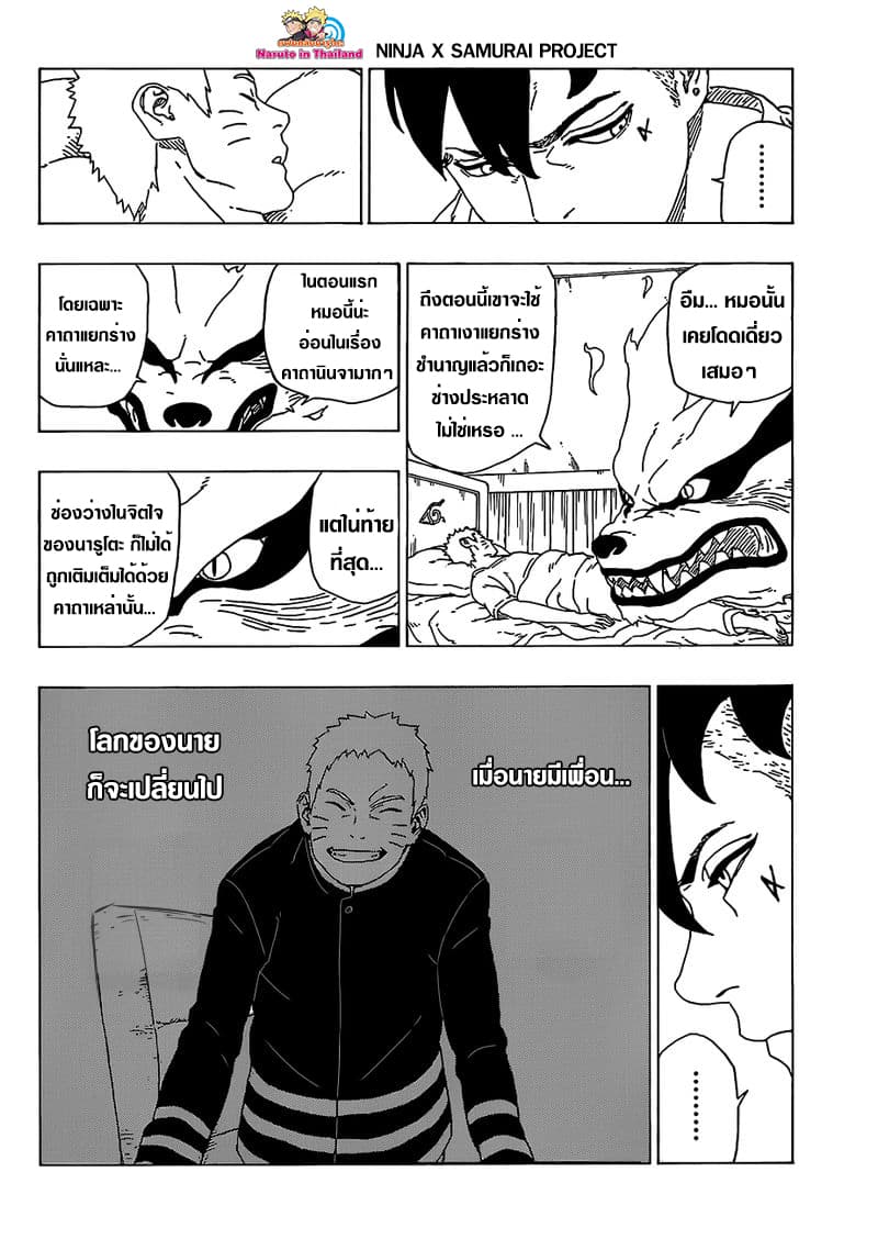 Boruto 35-มันขึ้นอยู่กับนาย!