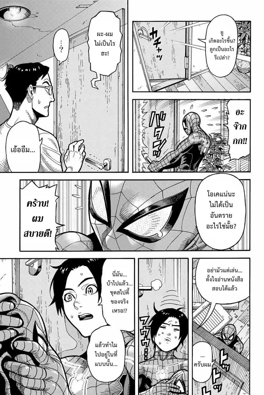 Spider-Man: Fake Red 2-เพื่อนบ้านที่แสนดีของคุณไงล่ะ (2)