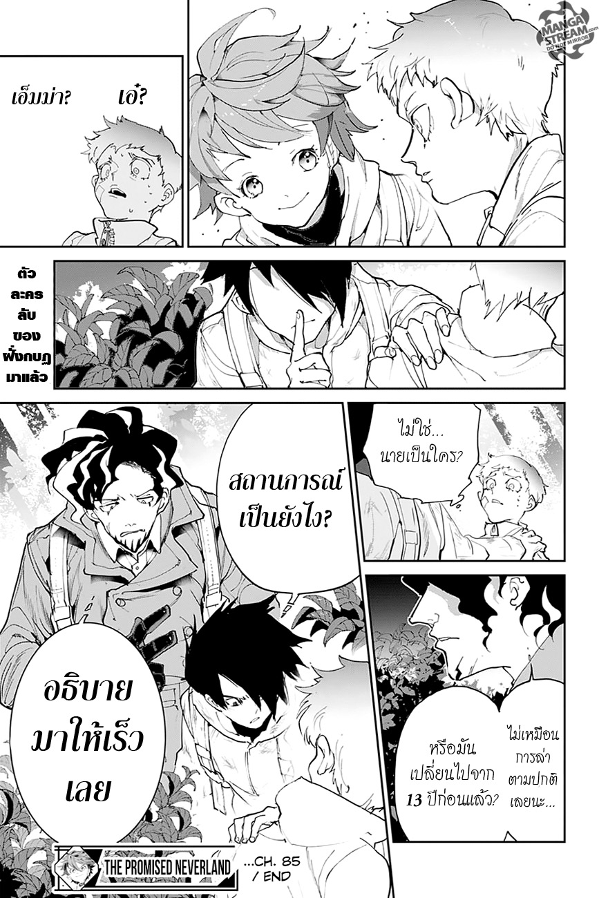 The Promised Neverland 85-ทำยังไงดี?