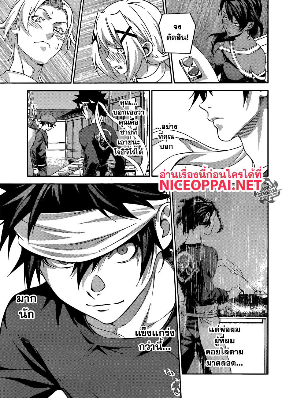 Shokugeki no Soma 312-รสชาติของตัวเอง