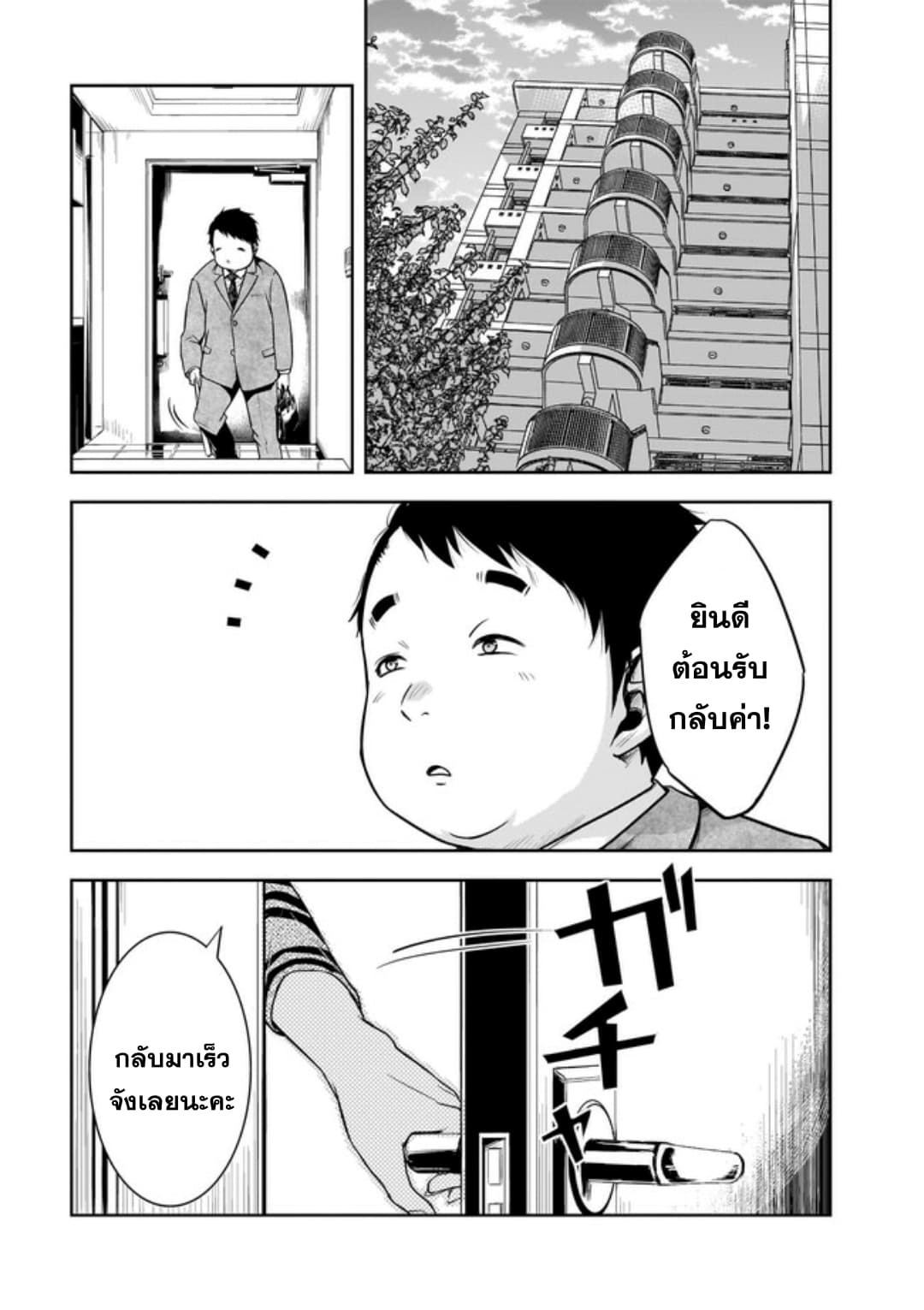 Kanojo Gacha กาชาแฟนสาว 3-3