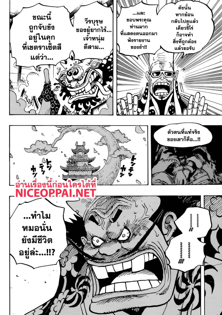 One Piece 941-TH-ผู้เป็นที่รักที่สุดของเมืองเอบิสึ