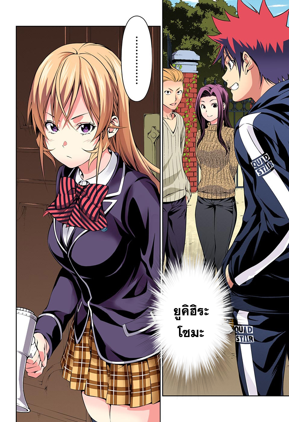Shokugeki no Soma 171-ตามฉันมา