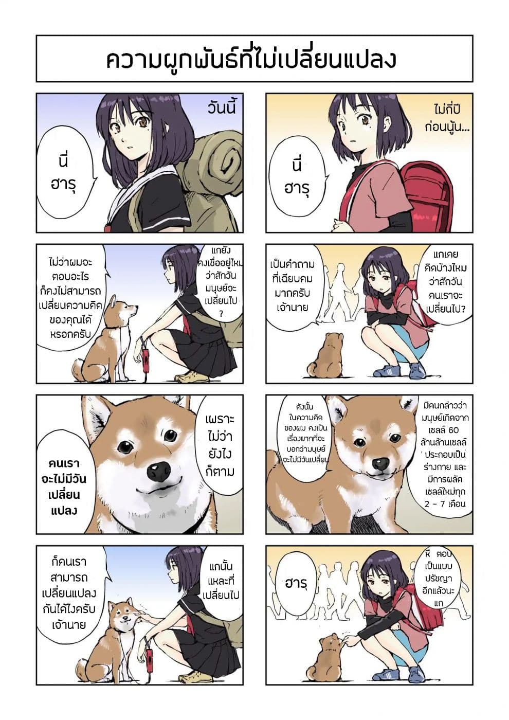 Roaming The Apocalypse with My Shiba Inu ผจญวันสิ้นโลกกับเจ้าชิบะ 2-2