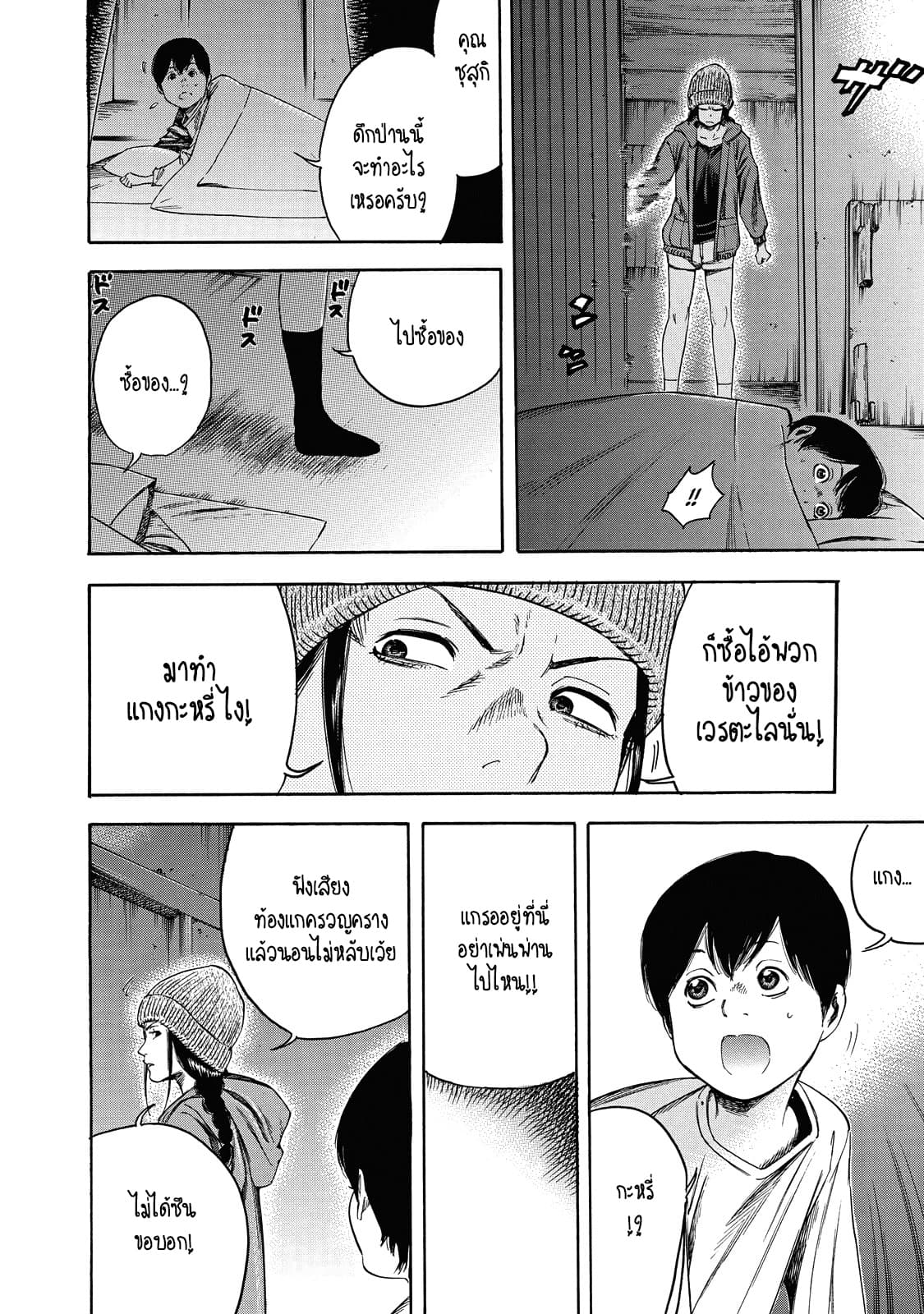 Suzuki-san wa Tada Shizuka ni Kurashitai คุณซุสุกิอยากอยู่เงียบๆ 4-เติบโต