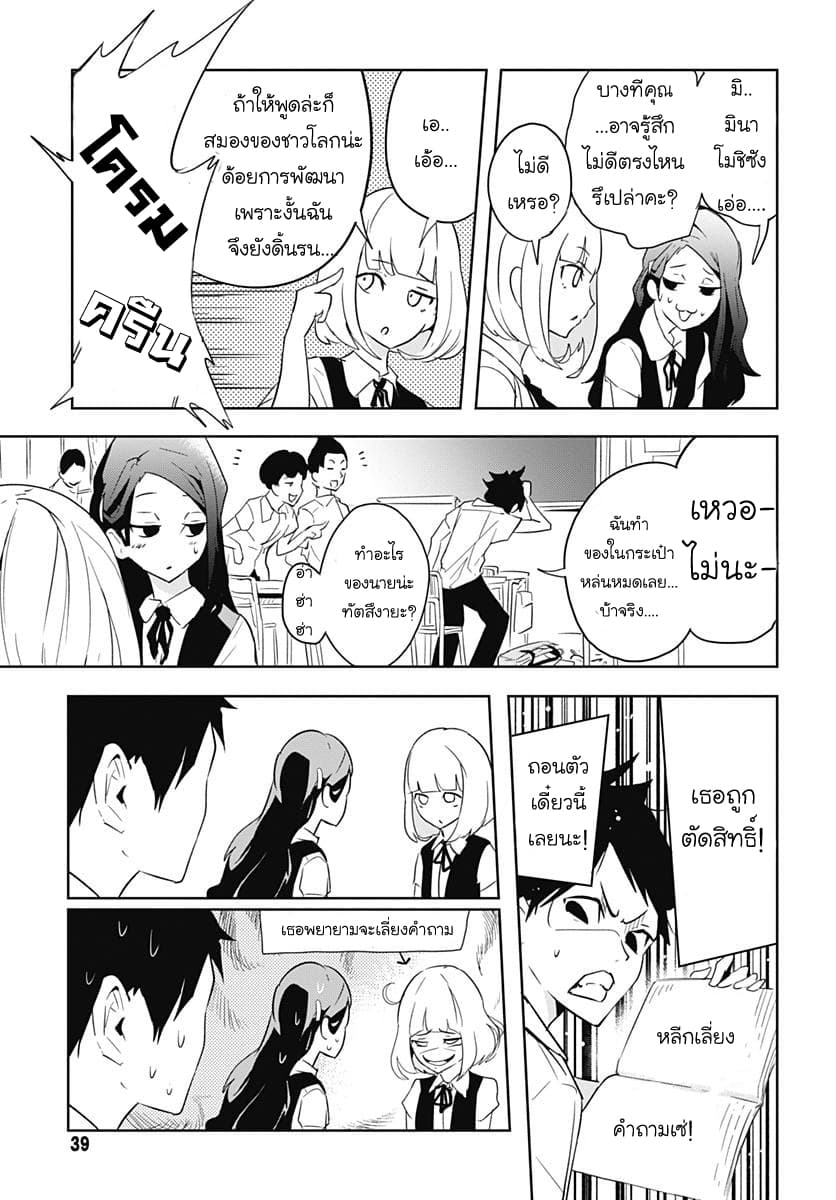 Tsukiiro no Invader ผู้รุกรานสีจันทรา 2.1-งั้นฉันคือลูนาร์