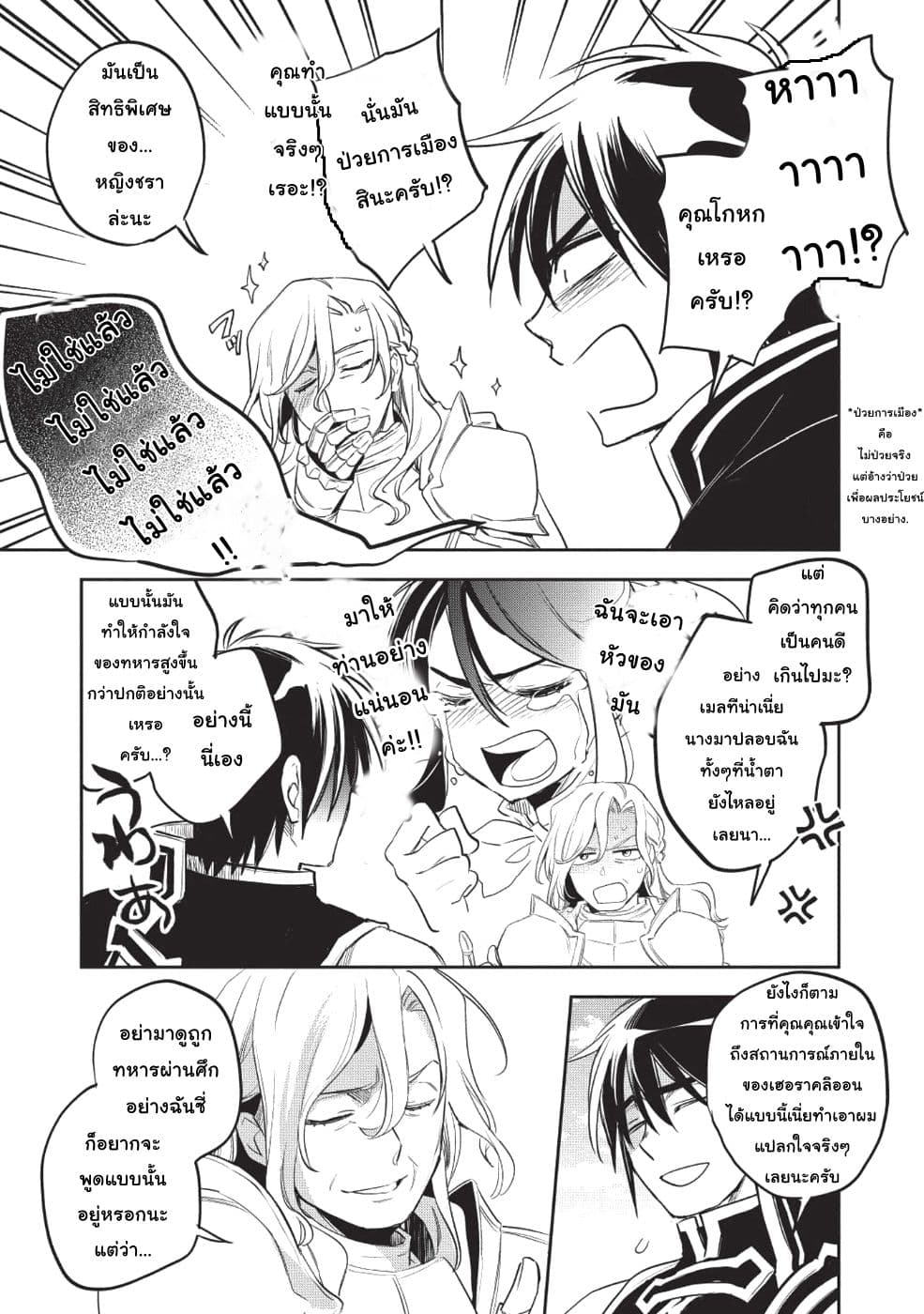 Wortenia Senki 23-ปะทะ