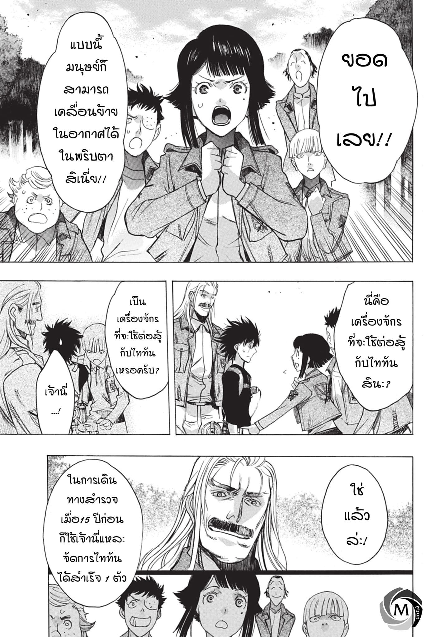 Attack on Titan - Before the Fall 41-รากฐานของกองทัพ