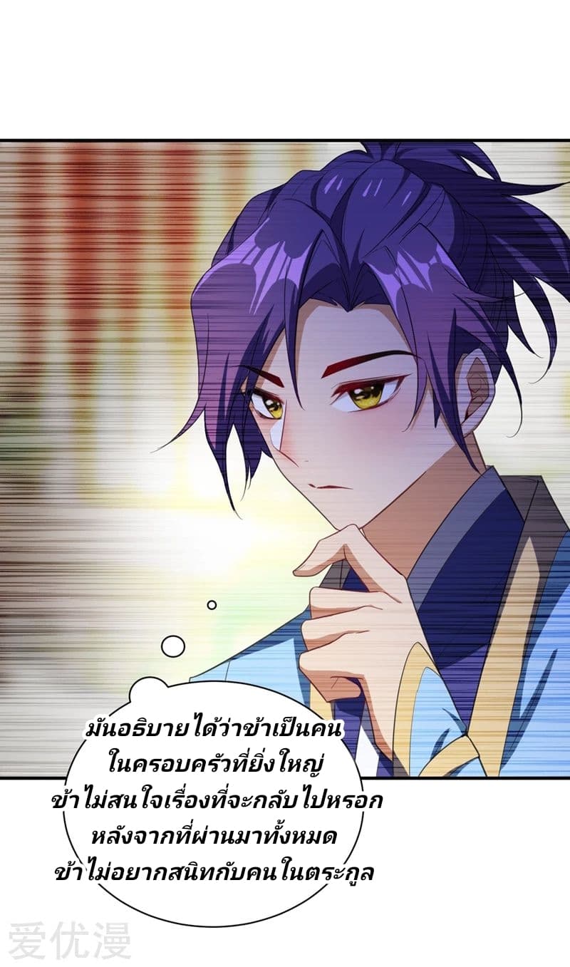 Rise of The Demon King รุ่งอรุณแห่งราชาปีศาจ 63-63