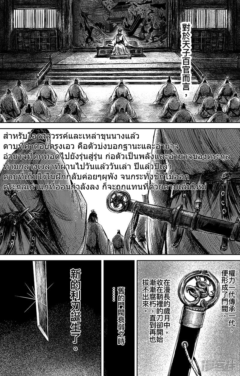 Blades of the Guardians 63-63
