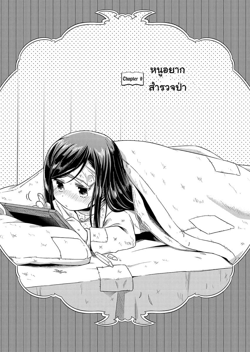 Honzuki no Gekokujou 9-หนูอยากสำรวจป่า