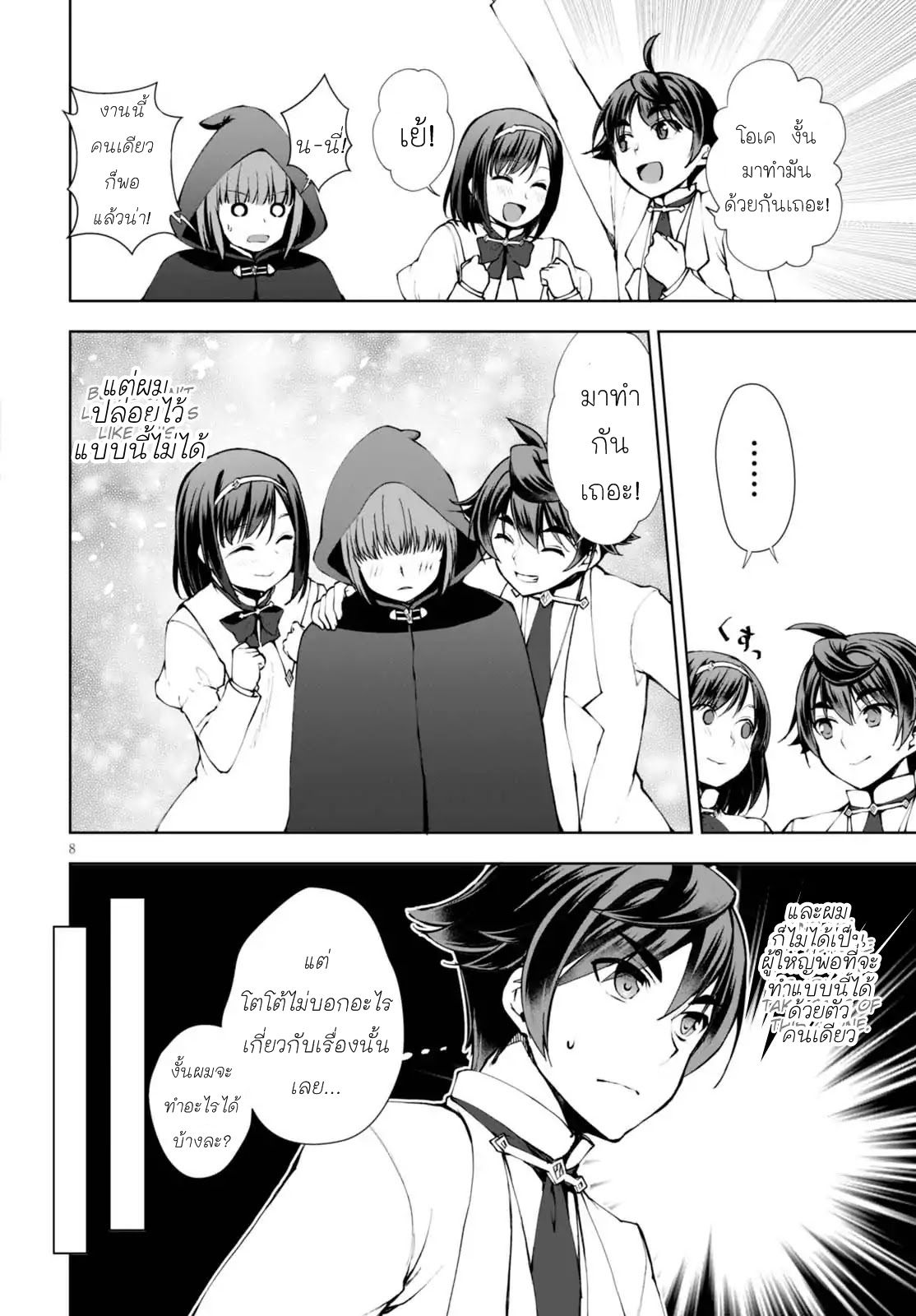 Botsuraku Youtei Nanode, Kajishokunin wo Mezasu 11-11