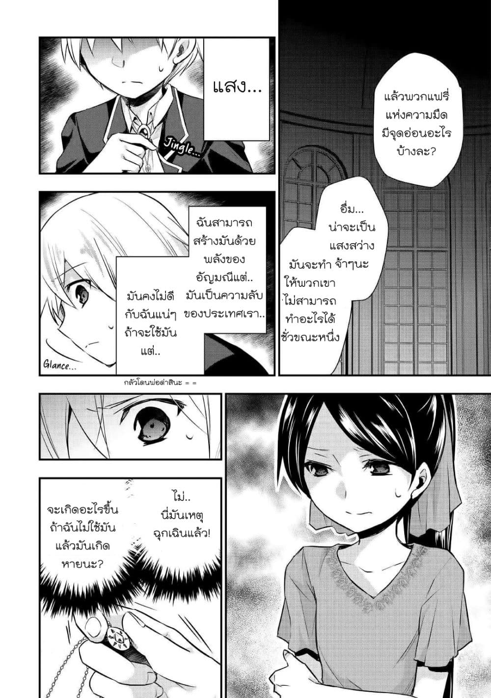 Tensei Ouji wa Daraketai ได้เกิดใหม่เป็นเจ้าชายทั้งที แต่ดันอยากขี้เกียจซะงั้น!? 17-17