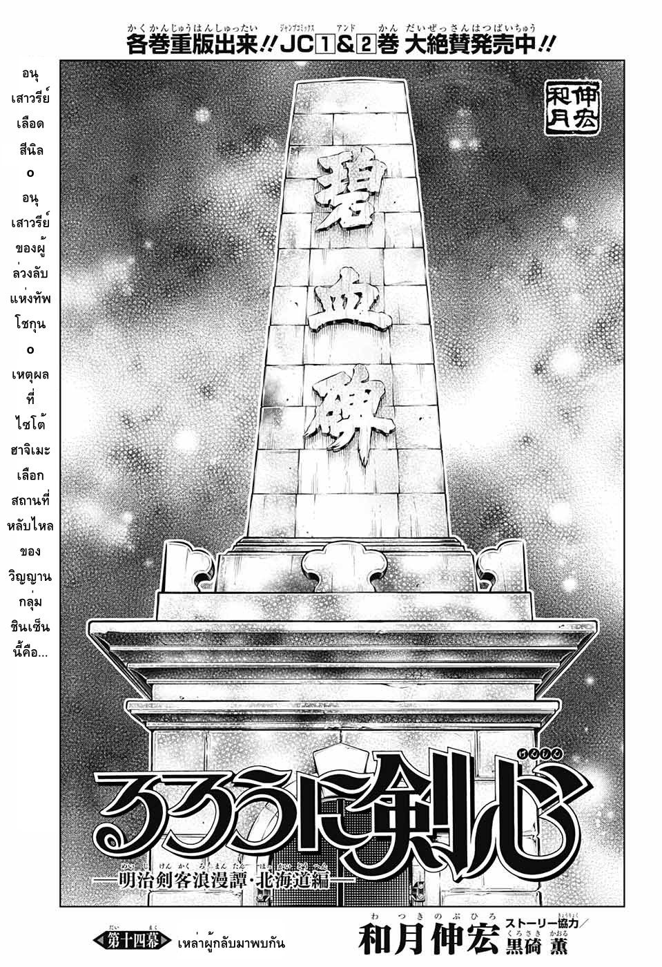 Rurouni Kenshin: Hokkaido Arc 14-14