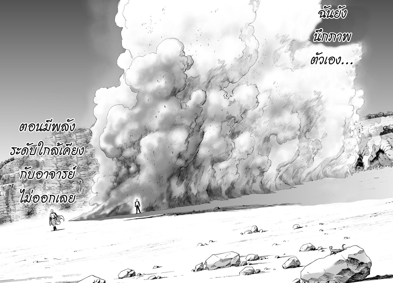 One Punch Man 17-คู่ซ้อม