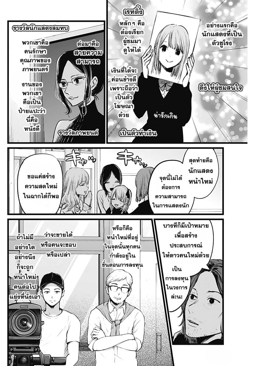Oshi no Ko เกิดใหม่เป็นลูกของโอชิ 5-ผู้กำกับและนักแสดงสาว