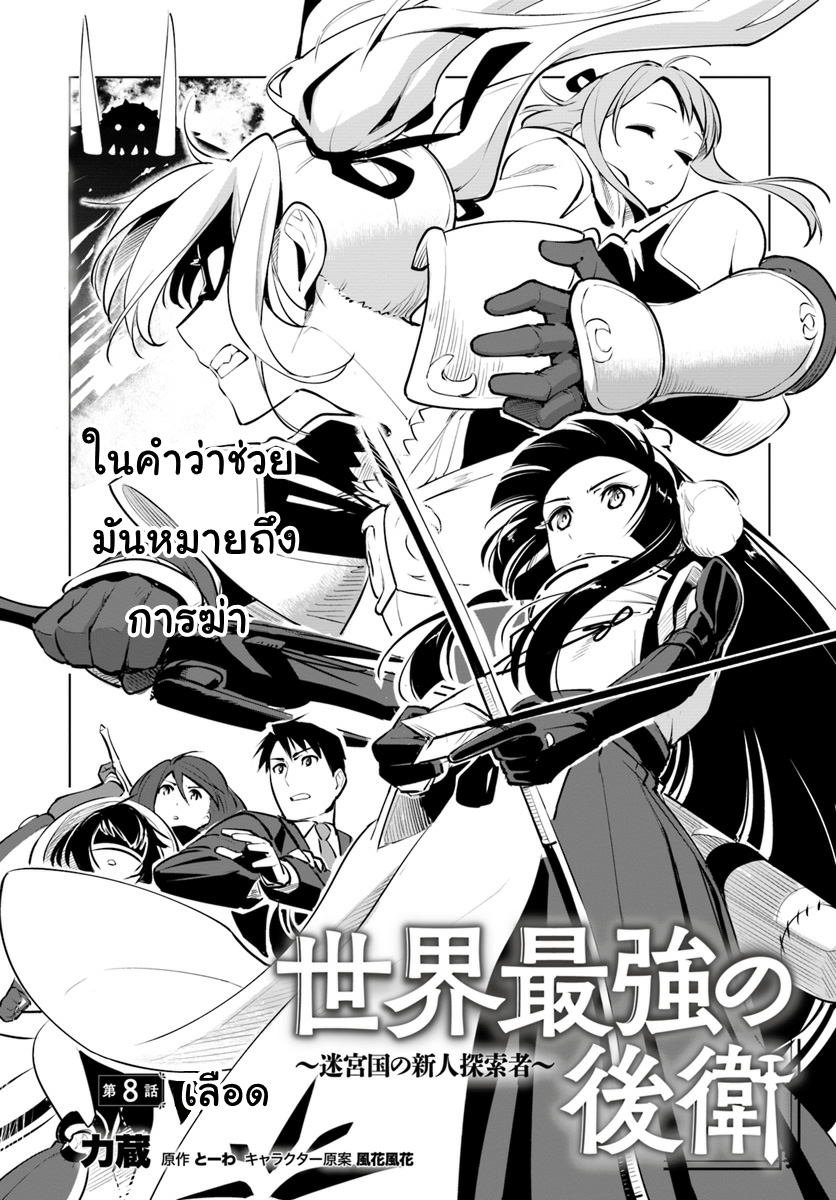 Sekai Saikyou No Kouei: Meikyuukoku No Shinjin Tansakusha 8-เลือด