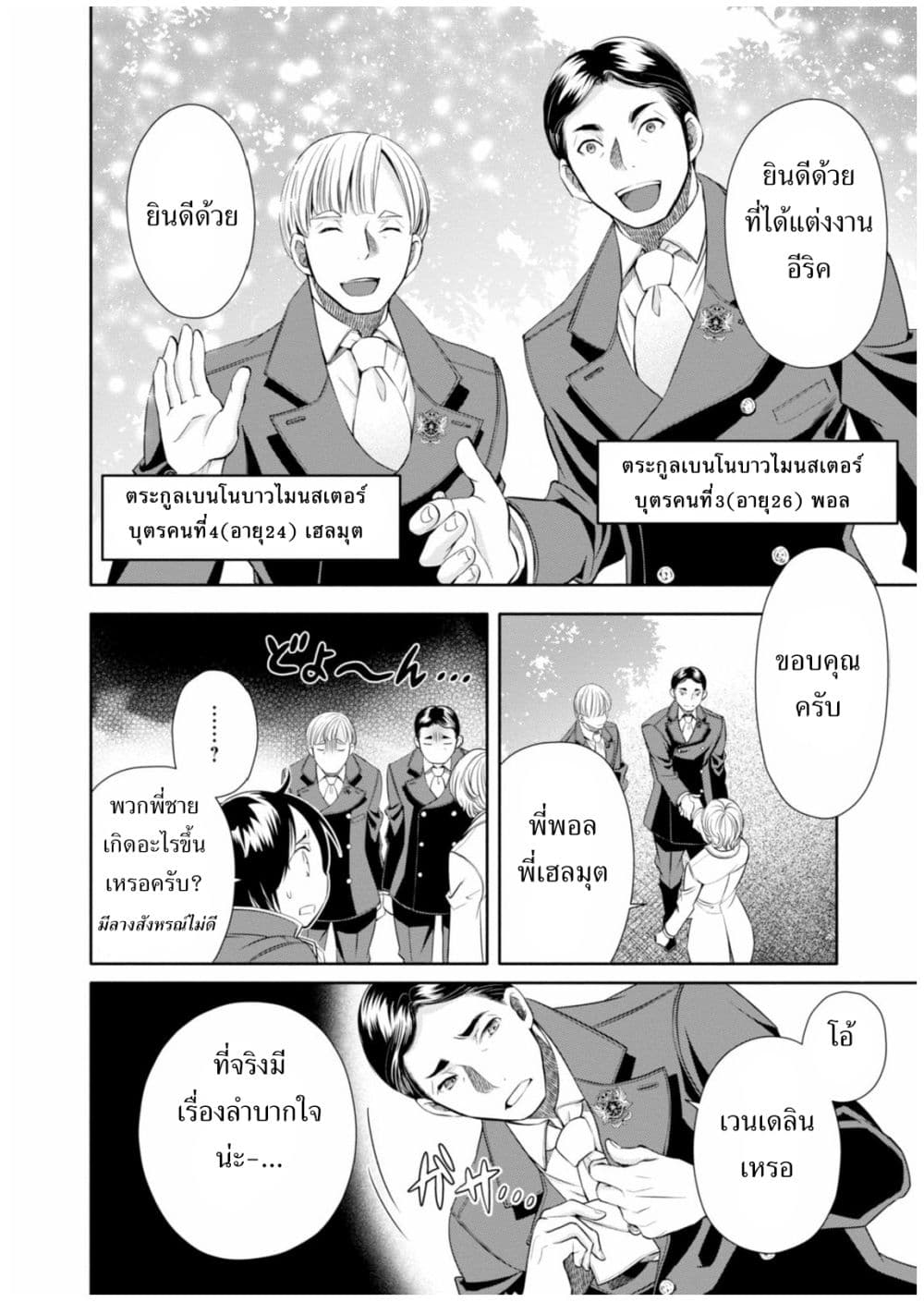 Hachinan tte, Sore wa Nai Deshou! 13-การแต่งงานของพี่อีริค