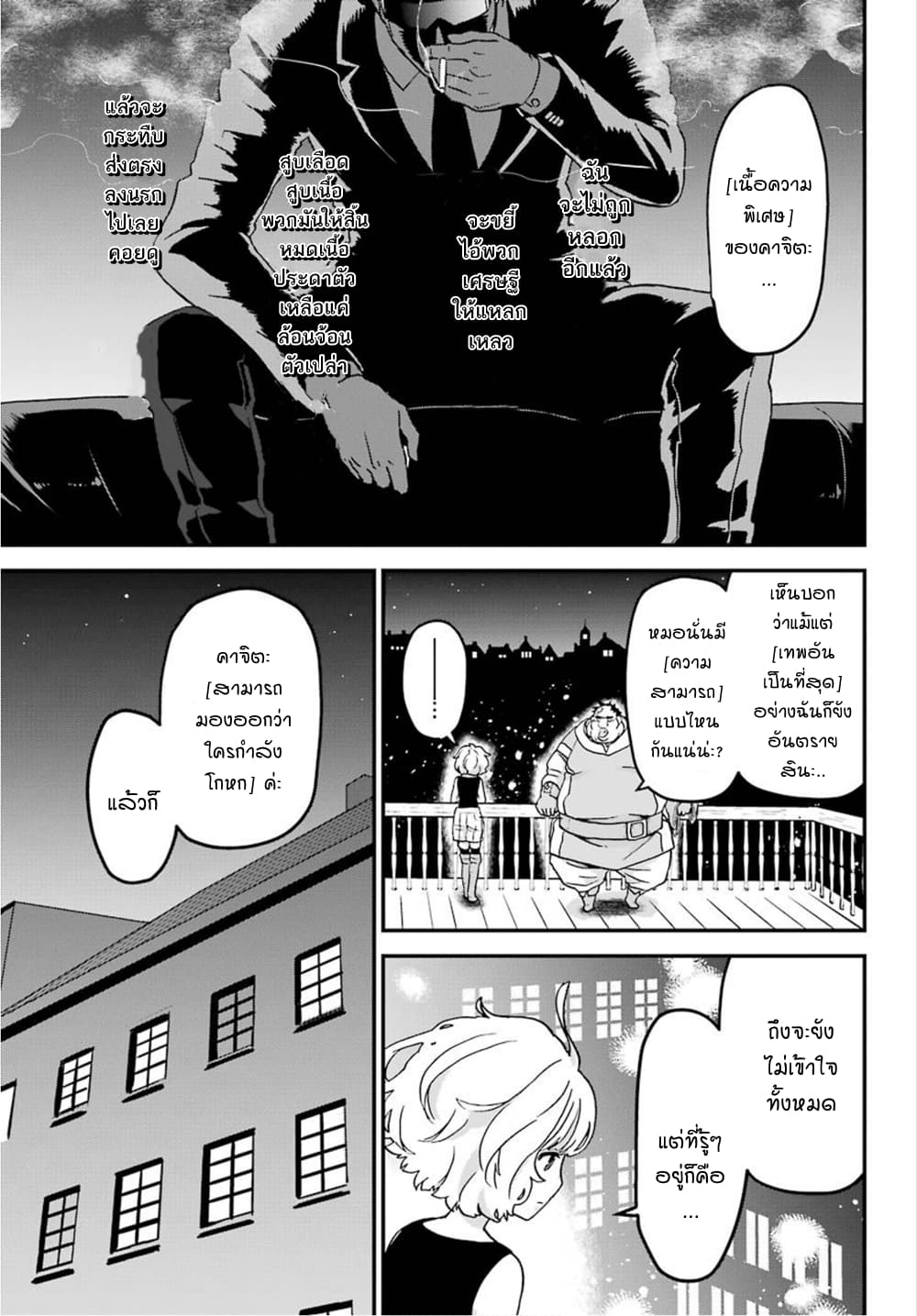 Busamen Gachi Fighter 14-สนทนาลับ