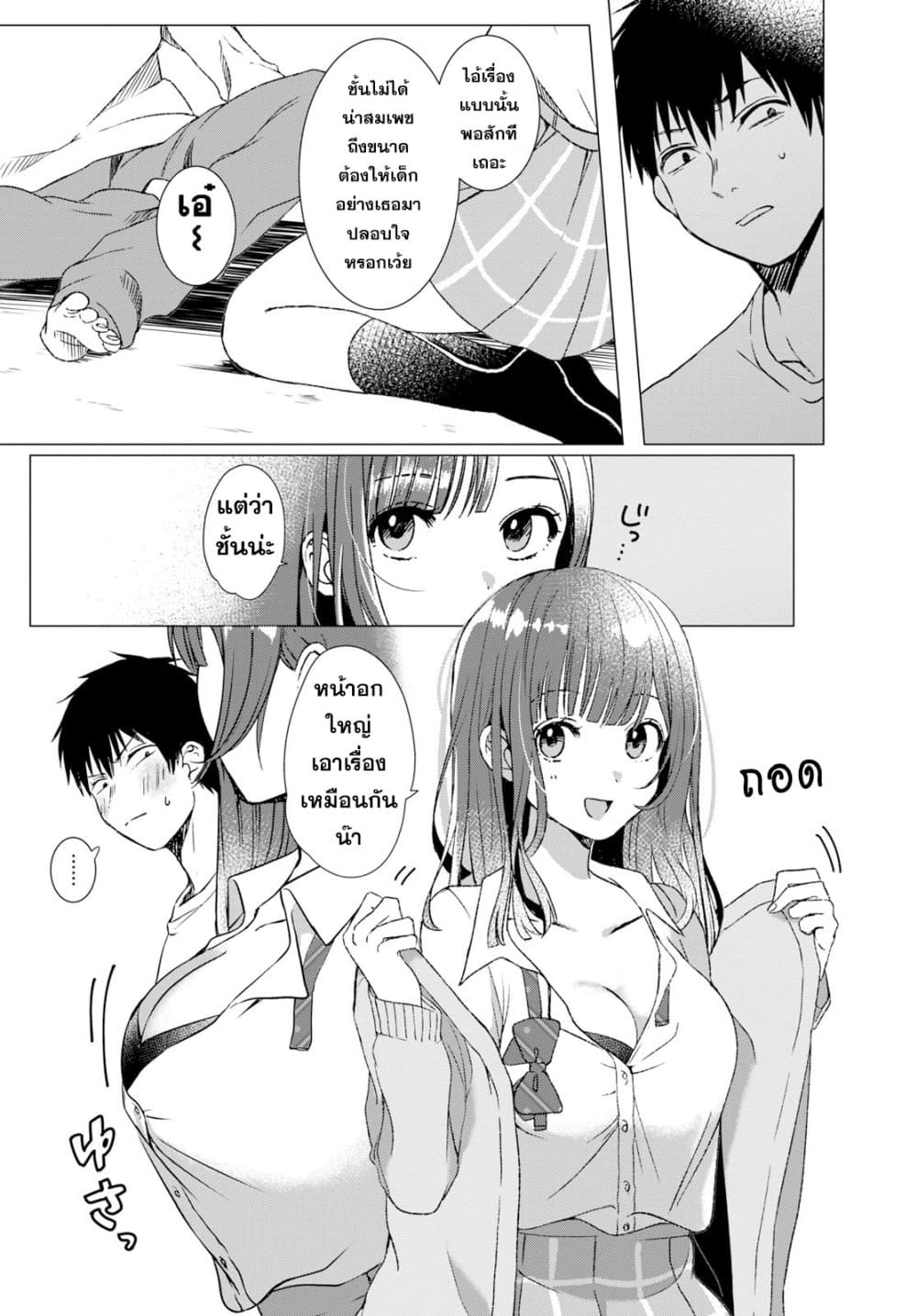 Hige Wo Soru. Soshite Joshikosei Wo Hirou. โกนหนวดและพาเด็กนักเรียนหญิง ม.ปลาย มาอยู่ด้วย 1-1
