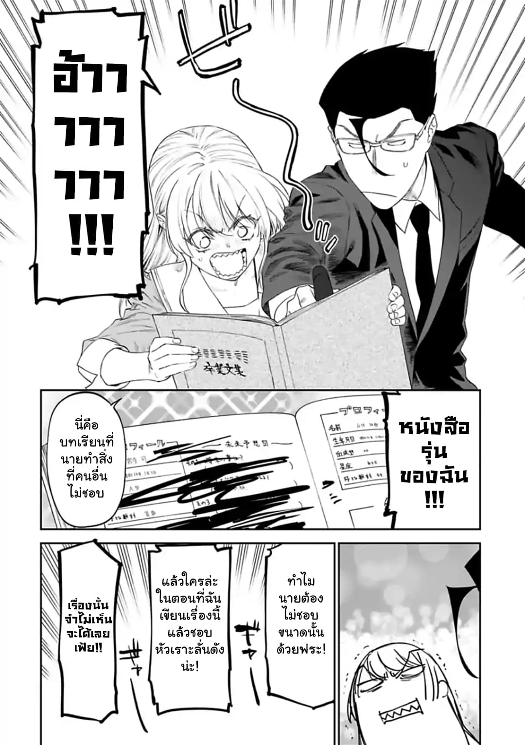 Isekai Bishoujo Juniku Ojisan to ต่างโลกกับคุณลุงในร่างโลลิ 26-26