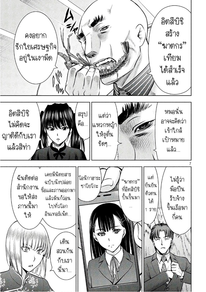 Satanophany 57-งานฉลองบนเรือ