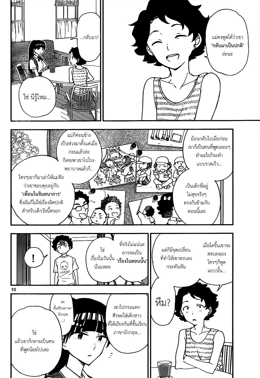 Hatsukoi Zombie 13-บาดแผลที่ไร้ร่องรอย